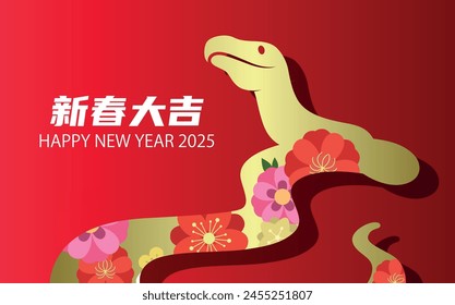 Chinese zodiac snake new year 2025 card. Paper cutting style snake silhouette with flowers pattern. Lunar new year greeting card.