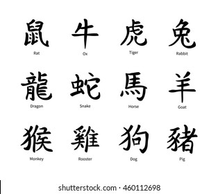 Chinese Zodiac Symbols Black Hieroglyphs On Stock Vector (Royalty Free ...