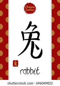 Chinese zodiac vector hieroglyph translate RABBIT. Hand drawn ink brush sign on white background and red edging with gold japanese sakura ball pattern