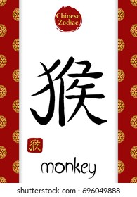 Chinese zodiac vector hieroglyph translate MONKEY. Hand drawn ink brush sign on white background and red edging with gold japanese sakura ball pattern