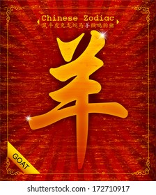 Chinese Zodiac - Year of the Goat in 2015