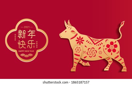 Chinese Zodiac-Ox, handicraft paper-cut style, traditional Chinese window, Chinese character meaning: Happy New Year