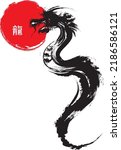 Chinese's Dragon Year of the Ink Painting, translation: dragon.
