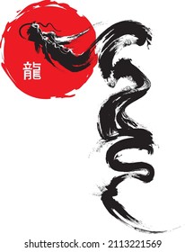 Chinese's Dragon Year of the Ink Painting, translation: dragon.