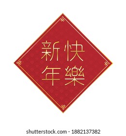 chinesse New Year golden letters label vector illustration design