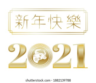 chinesse New Year ox head in number 2021 golden vector illustration design