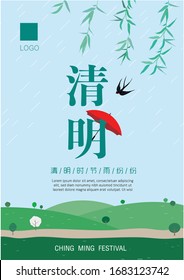 Ching Ming or Qing Ming Festival Poster design or notice. (Translation: Tomb Sweeping Day. Upon the Tomb Sweeping Festival the rain drizzled down in spray)