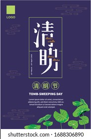 Ching Ming or Qing Ming Festival Poster design notice with lotus leaves at bottom. (Translation: Tomb Sweeping, Tomb Sweeping Day.)