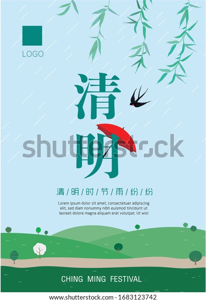 Ching Ming or Qing Ming Festival\
Poster design or notice. (Translation: Tomb Sweeping Day. Upon the\
Tomb Sweeping Festival the rain drizzled down in\
spray)