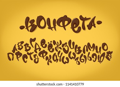 Chocolate hand drawn cyrillic typeset, sweet alphabet, vector illustration. Abc
