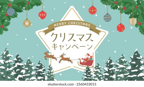 Christmas campaign vector illustration. Winter scenery.
In Japanese it is written "Christmas campaign".