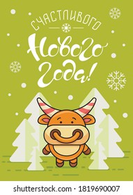 Christmas card with a cute bull. Translation of " Happy New year!". Funny bull on a green background with Christmas trees. Symbol of the Chinese new year 2021.