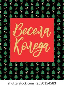 Christmas card. Translation from Bulgarian: Merry Christmas. Holiday lettering. Hand drawn vector illustration. Modern calligraphy.