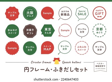 Christmas color circle frame and speech bubble set. (Translation of Japanese text: "Sample text", "Recommended new products", "Souvenir sweets", "Confectionery gifts")