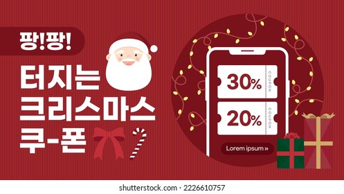 A Christmas coupon from a cute Santa
(korean, written as Christmas coupon)