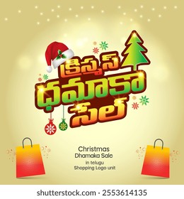 Christmas Dhamaka Sale Logo Unit In Telugu Language Typography. Translation: Christmas  Dhamaka Sale. Advertising, Marketing, Promo, Offers Logo Design