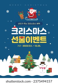 Christmas Event Template Design_ Korean Translation: Christmas Gift Event Template