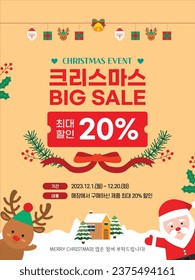 Christmas Event Template Design_Korean Translation: Christmas Big Sale Event Template
