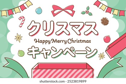 Christmas gift box background frame material_Pop gift box illustration
Japanese Translation: Christmas Campaign