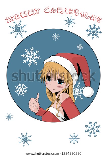 christmas greeting card anime girl santa stock vector royalty free 1234580230 https www shutterstock com image vector christmas greeting card anime girl santa 1234580230