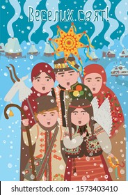 Christmas greeting card with kids in Ukraine. Christmas background. Traditional Ukrainian costume. Little carol singers. Ukrainian translation: Happy Holidays! Vector illustration in cartoon style.