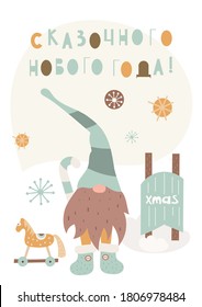 Christmas greeting card in scandinavian style. Cute gnome with wooden horse toy and sled. Vector Illustration. Kids illustration for DIY, greeting card, wrapping paper. Russian text Fabulous new year.
