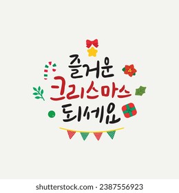 Christmas Handwriting Korean translation: Have a nice Christmas