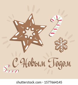 Christmas and New Year elements - holiday greeting card with text. Christmas gingerbread cookie in the form of stars, snowflakes, little man, sweets. Translation of text in Russian - Happy New Year.