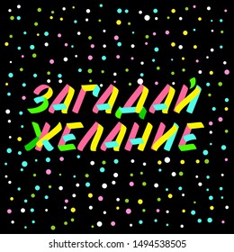 Christmas and New Year typography set of brush sign lettering in russian language. Celebration card design cyrillic elements on black background with confetti