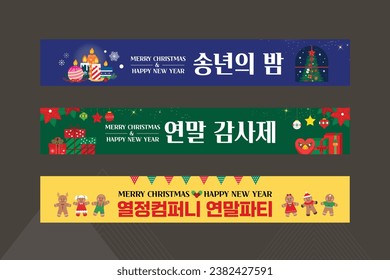 christmas and New Year's banners_Korean Translation: Happy New Year