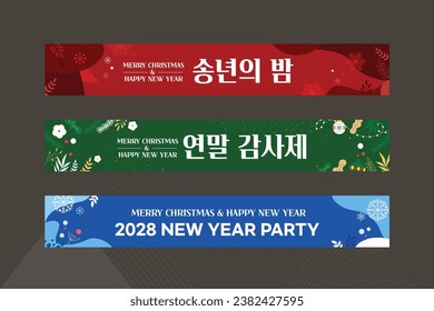 navidad y pancartas de Año Nuevo_Traducción coreana: Nochevieja