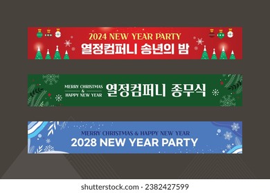 navidad y pancartas de Año Nuevo_Traducción coreana: Nochevieja