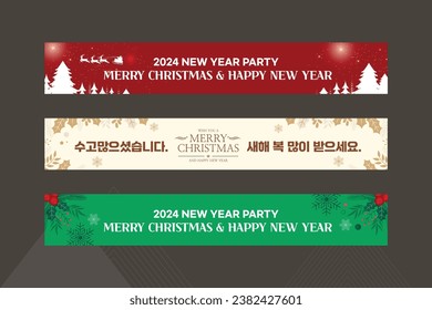 navidad y pancartas de Año Nuevo_Traducción coreana: Feliz Año Nuevo