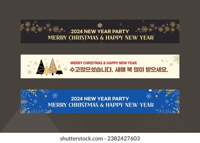 navidad y pancartas de Año Nuevo_Traducción coreana: Feliz Año Nuevo