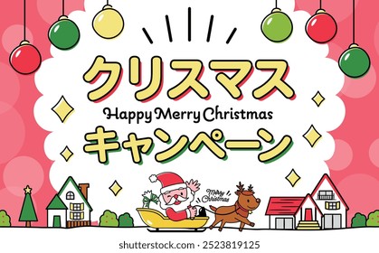 Christmas Santa Claus and reindeer and cityscape background frames.
Japanese Translation: Christmas Campaign