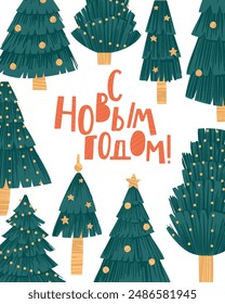 Christmas trees with the inscription Happy New Year. Happy New Year card in Russian. Decorated Flat vector illustration.