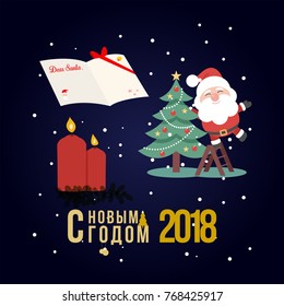 Christmas vector illustration. Translation from russian - Happy New Year. Usable for holiday banners, greeting cards, gifts etc. Happy New Year 2018.