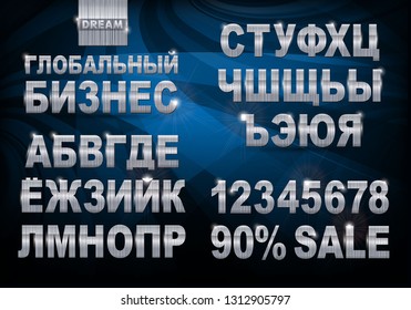 Chrome-plated russian font. Auto or business cyrillic alphabet. Chrome-plated russian font. Vector typography for modern and responsive design. 