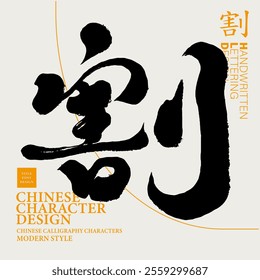 "Chrysanthemum" is a single Chinese character. Plant, thick calligraphy style font material.