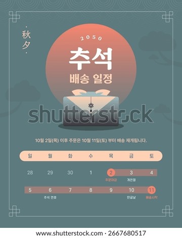 Chuseok Delivery Guide Poster Template.  (Korean translation: Chuseok delivery information. Orders after October 2nd (Thursday) will resume shipping from October 11th (Sat).)