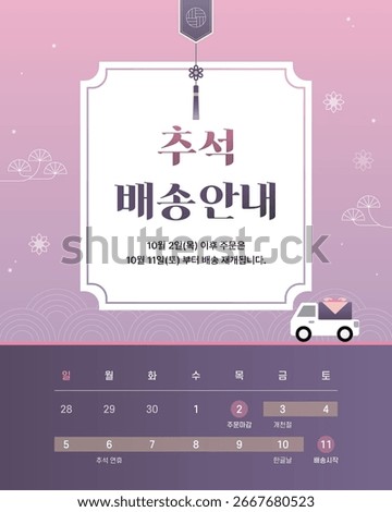 Chuseok Delivery Schedule Poster Template. (Korean translation: Chuseok delivery information. Order after October 2nd (Thursday) will resume shipping from October 11th (Sat).)