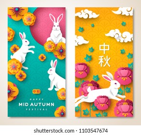 Chuseok festival two sides poster with paper cut moon, rabbits and flowers. Hieroglyph translation is Mid autumn. Vector illustration.