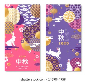 Chuseok festival two sides poster with moon, rabbits and flowers. Hieroglyph translation is Mid autumn. Vector illustration.
