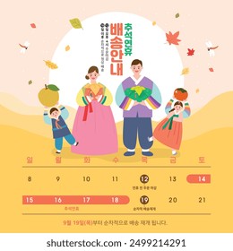 Chuseok gift delivery truck-Chuseok holiday delivery information(text translation:Chuseok holiday delivery information, order deadline at 4pm on the 12th, normal delivery after the 19th)