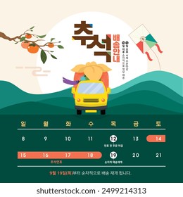 Chuseok gift delivery truck-Chuseok holiday delivery information(text translation:Chuseok holiday delivery information, order deadline at 4pm on the 12th, normal delivery after the 19th)