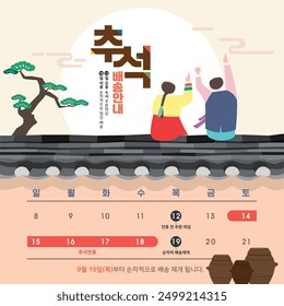 Chuseok gift delivery truck-Chuseok holiday delivery information(text translation:Chuseok holiday delivery information, order deadline at 4pm on the 12th, normal delivery after the 19th)