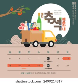 Chuseok gift delivery truck-Chuseok holiday delivery information(text translation:Chuseok holiday delivery information, order deadline at 4pm on the 12th, normal delivery after the 19th)