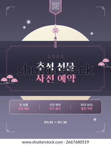 Chuseok Gift Pre-Order Template with Moon Design. (Korean translation: Chuseok Gift Pre-Order, Make an advance reservation and receive a variety of benefits! All products Free shipping)