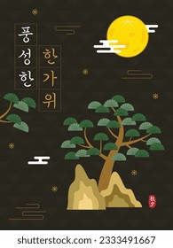 Chuseok greetings
(korean, written as a plentiful Chuseok)