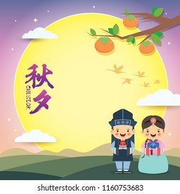 Chuseok or Hangawi - Korean Thanksgiving Day template design. Cute cartoon korean kids with chuseok gift, lucky bag & persimmon tree on full moon background. Vector illustration. (caption: Chuseok)